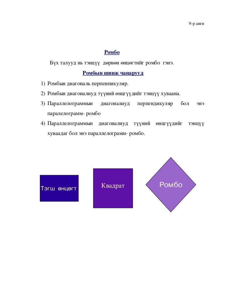 ромбо