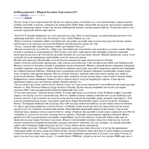 дуртай зохиол | PDF