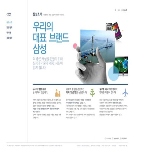 삼성핵심가치위반사례