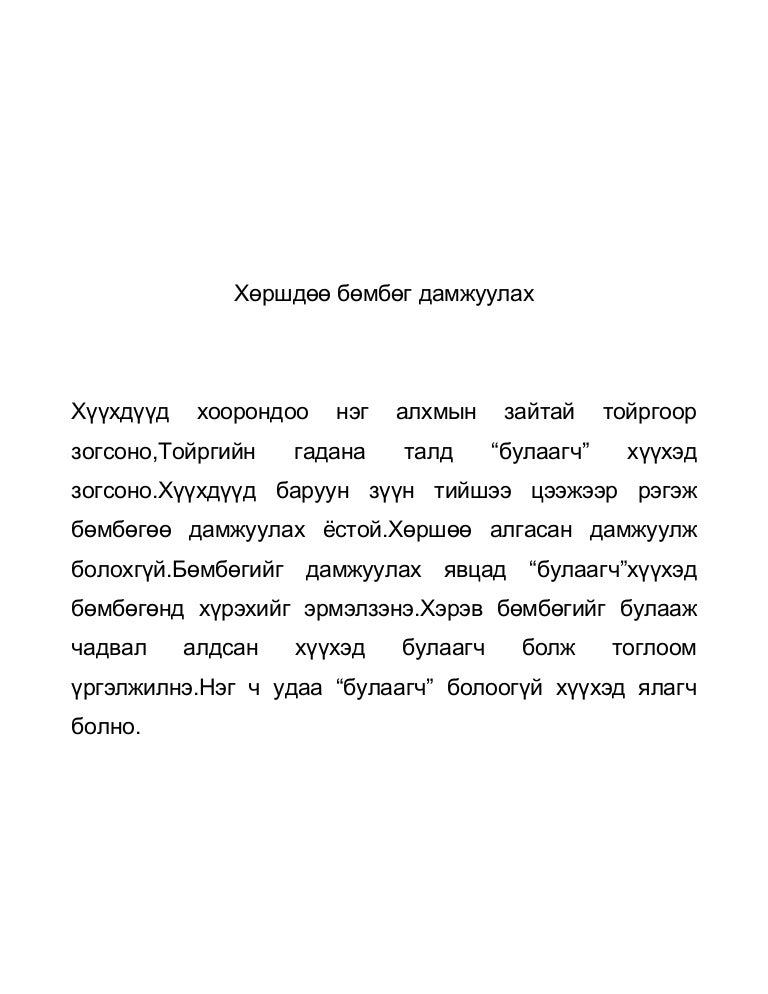 хөдөлгөөнт тоглоом