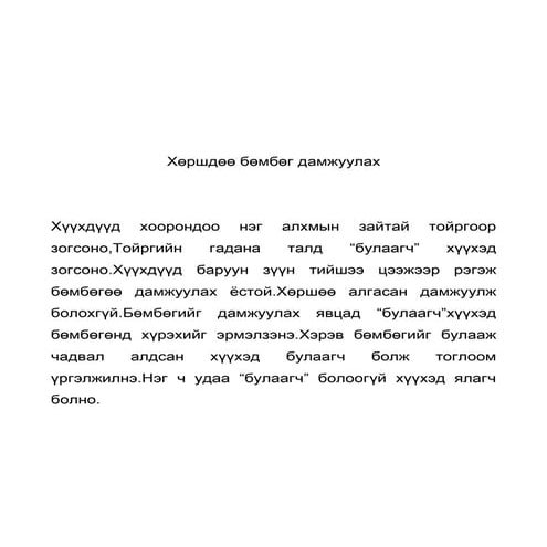 хөдөлгөөнт тоглоом | PDF