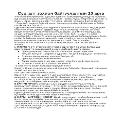 англи хэлний өргөн хэрэглэгддэг 200 үг | DOC