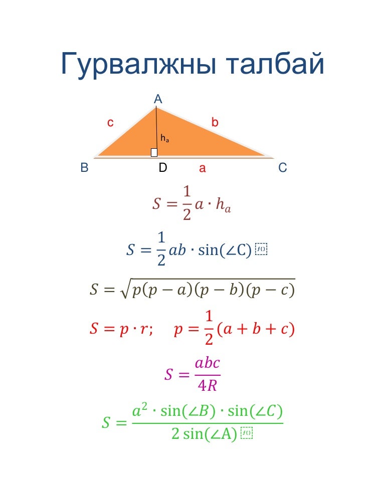 гурвалжны талбай