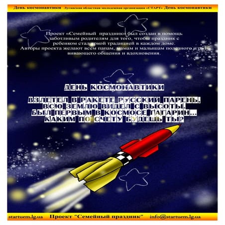 День Космонавтики 2011