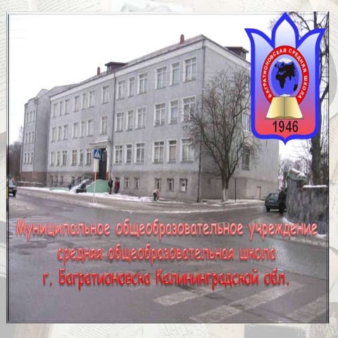 Моя школа | PPT
