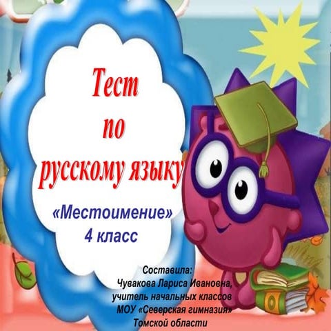 местоимение