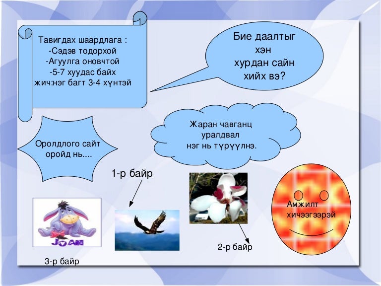 бие даалт