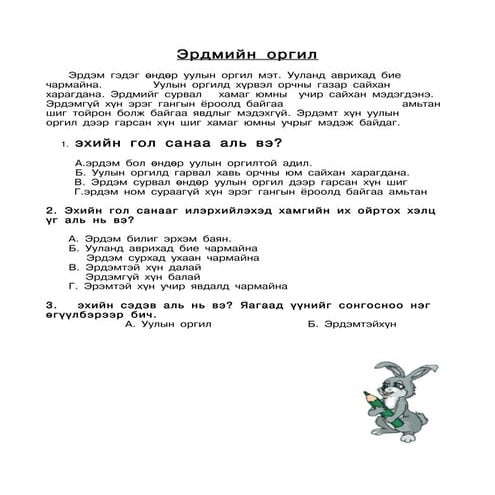 6-р ангийн уран зохиол Шаргачин өгүүллэг
