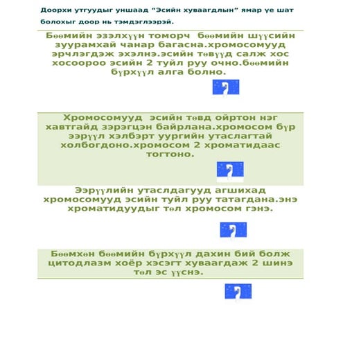 эсийн хув.үз | PDF