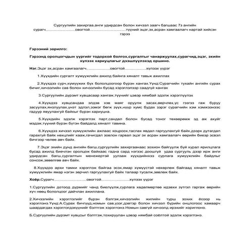 гэрээ | PDF