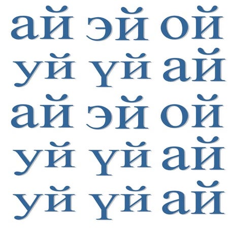 үсэг | PDF