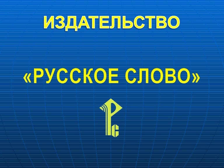 Шкода русское слово