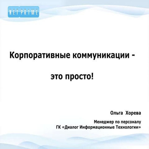 Корпоративный портал это-просто!