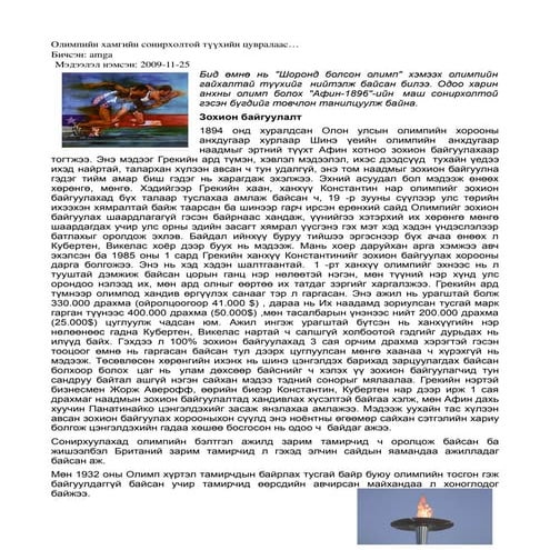 олимпизм | PDF