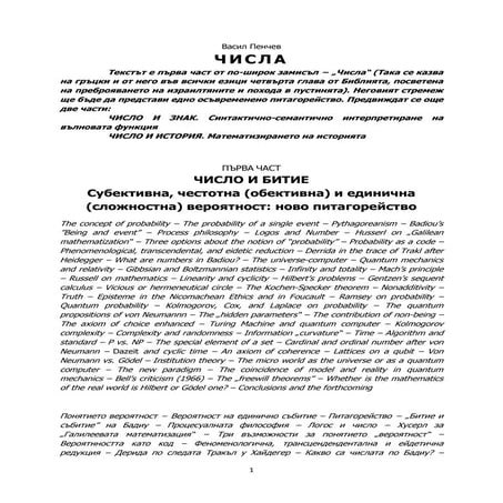 Число и битие