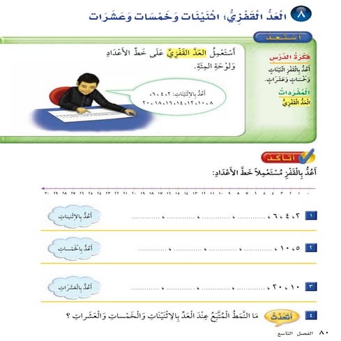 العد القفزي