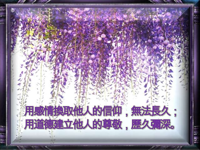 佛光菜根譚（廿三）