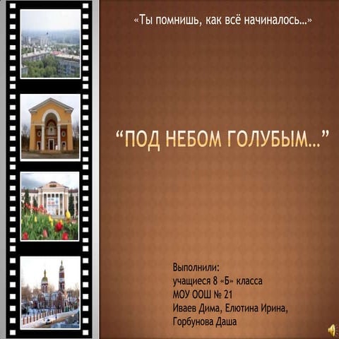 Презентация