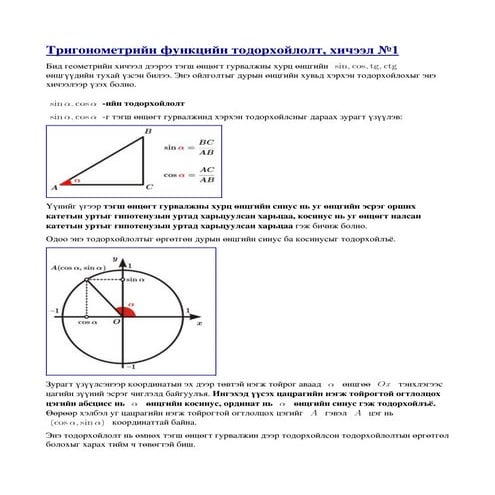 тэгш өнцөгт гурвалж