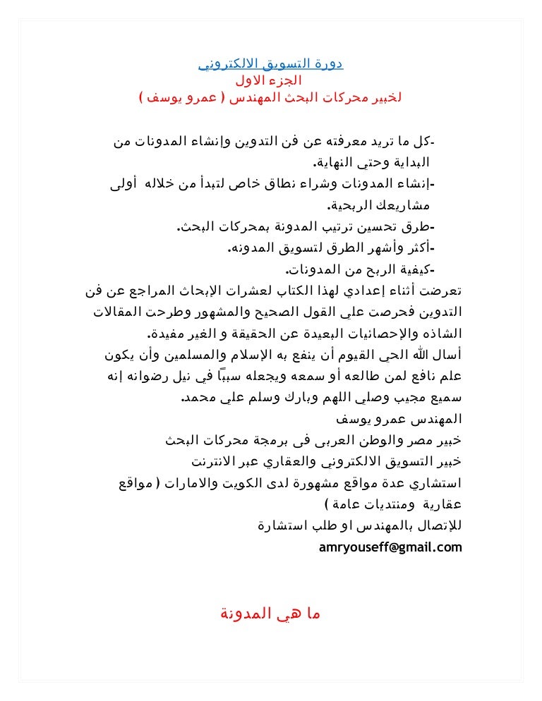 دورة التسويق الالكتروني