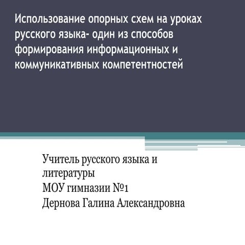 дернова г.а.