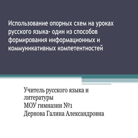 дернова г.а.