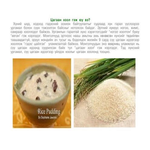 цагаан хоол