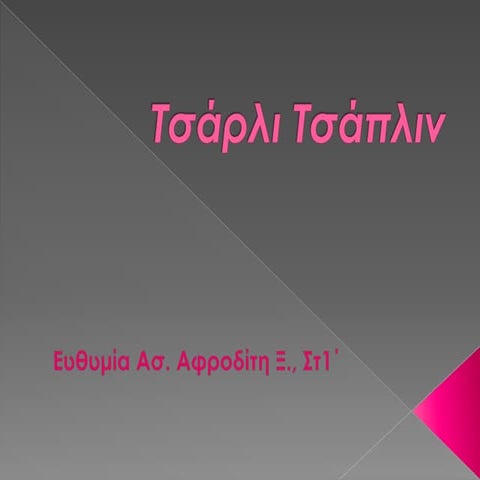 Τσάρλι Τσάπλιν