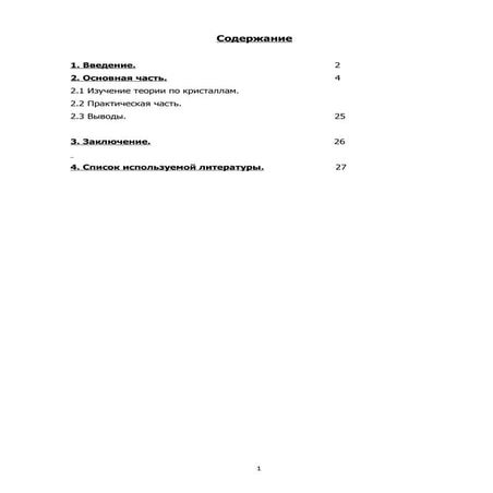  Буяновский А. Кристаллы