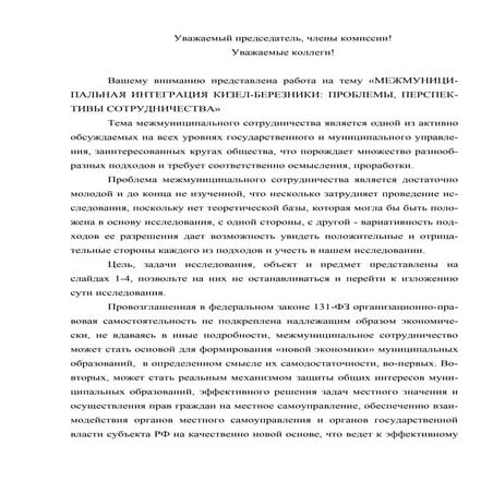 выступление