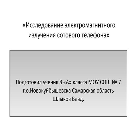 презентация шлыков