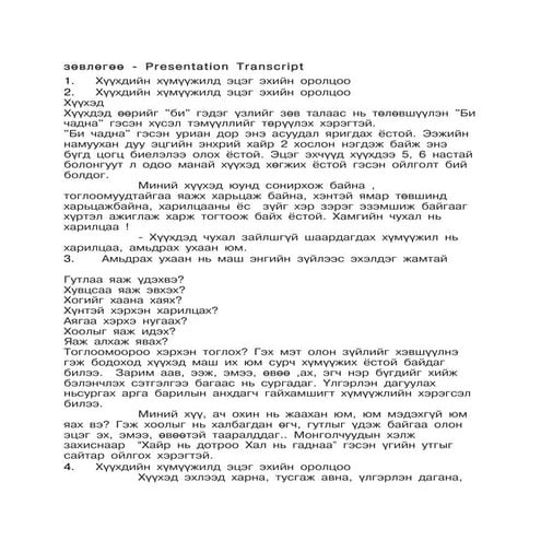 зөвлөгөө | PDF