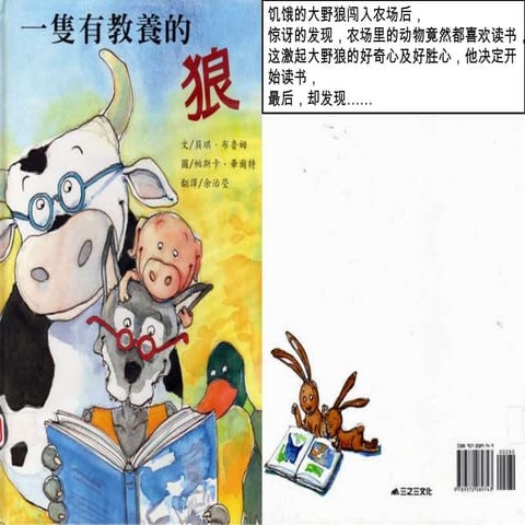 一只有教养的狼