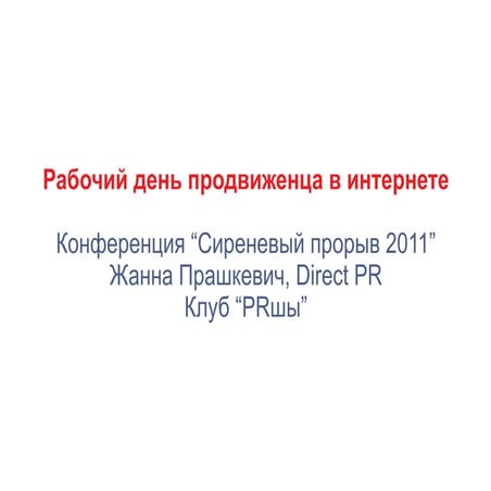 рабочий день