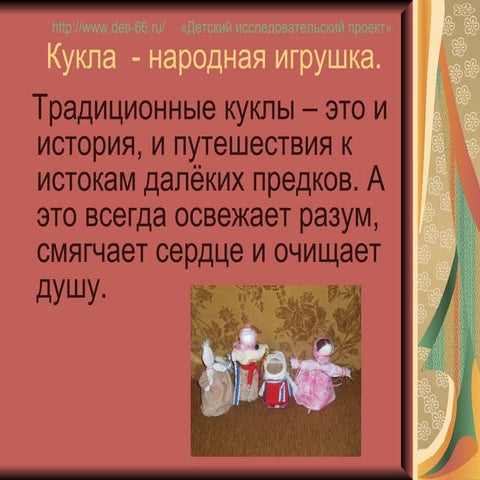 куклы кувадки