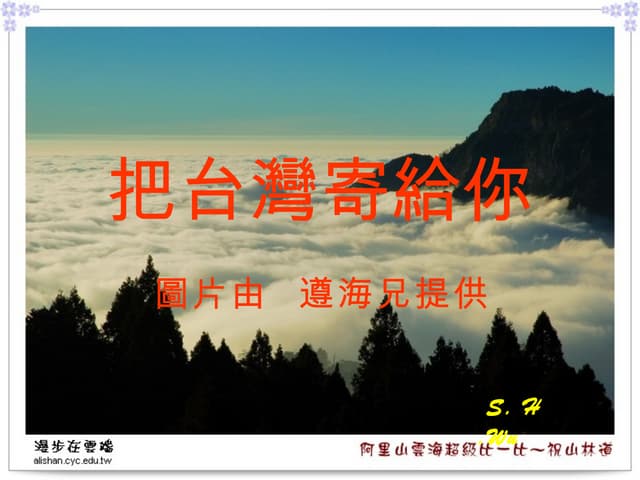 把台灣寄給你