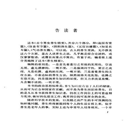 [古今男女养生精要]