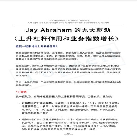 《九大驱动》 -杰·亚伯拉罕