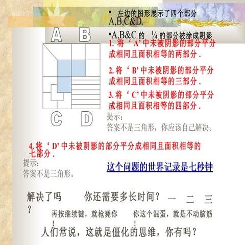 僵化的思维，你有吗？