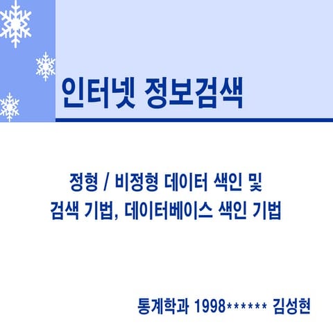 [추천] 색인기법 김성현