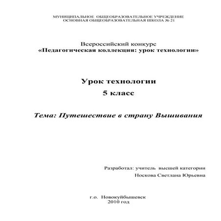 путешествие в страну вышивания