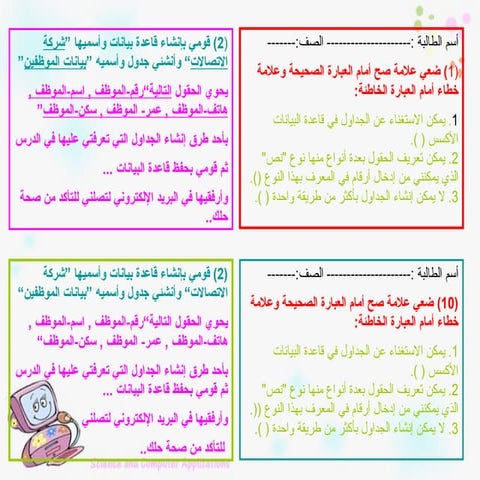 ورقة عمل درس الجداول 