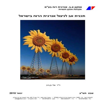 תכנית אב אפקון תקציר