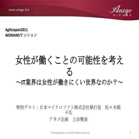 女性が働くことの可能性を考える