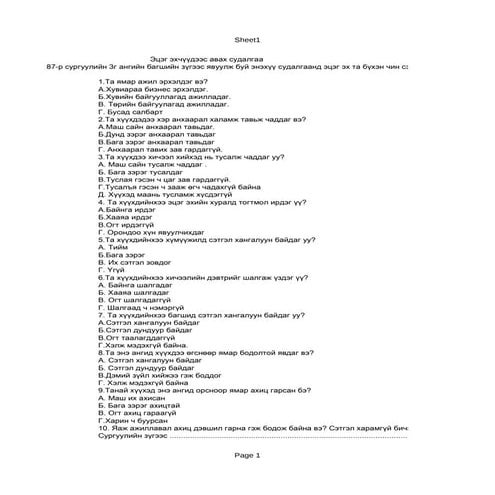 эцэг эхийн судлгаа