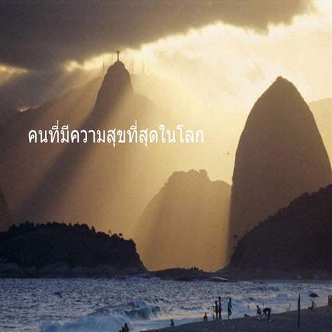 ความสุข