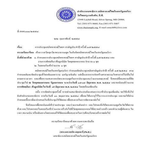 หนังสือแจ้งการประชุมฯสมัยสามัญ ๕๔