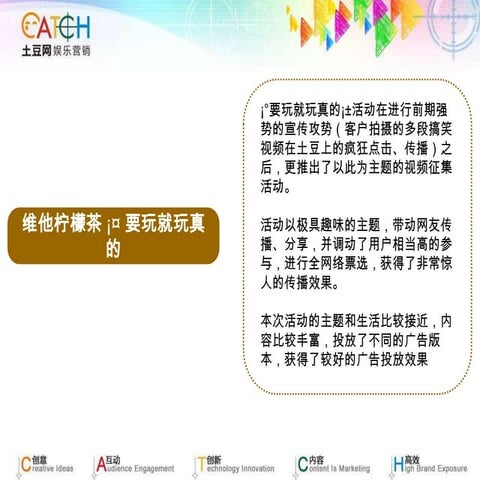 维他柠檬茶 · 要玩就玩真的