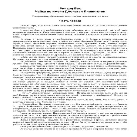 Чайка По Имени Джонатан Ливингстон | PDF