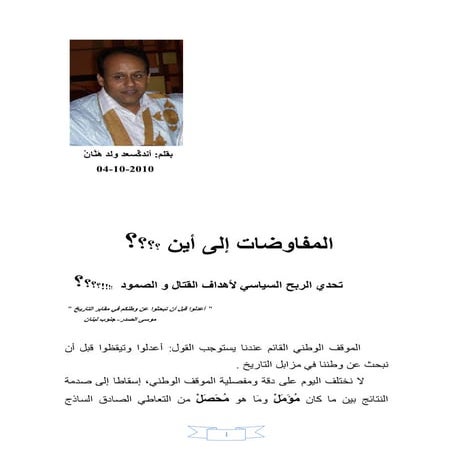 المفاوضات إلى أين